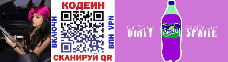 Кодеин напиток Lean (лин)  Берёзовский 